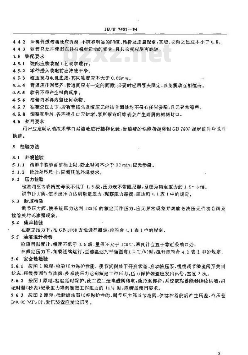 JB/T 7451-1994 静压支承润滑系统供油装置 技术条件