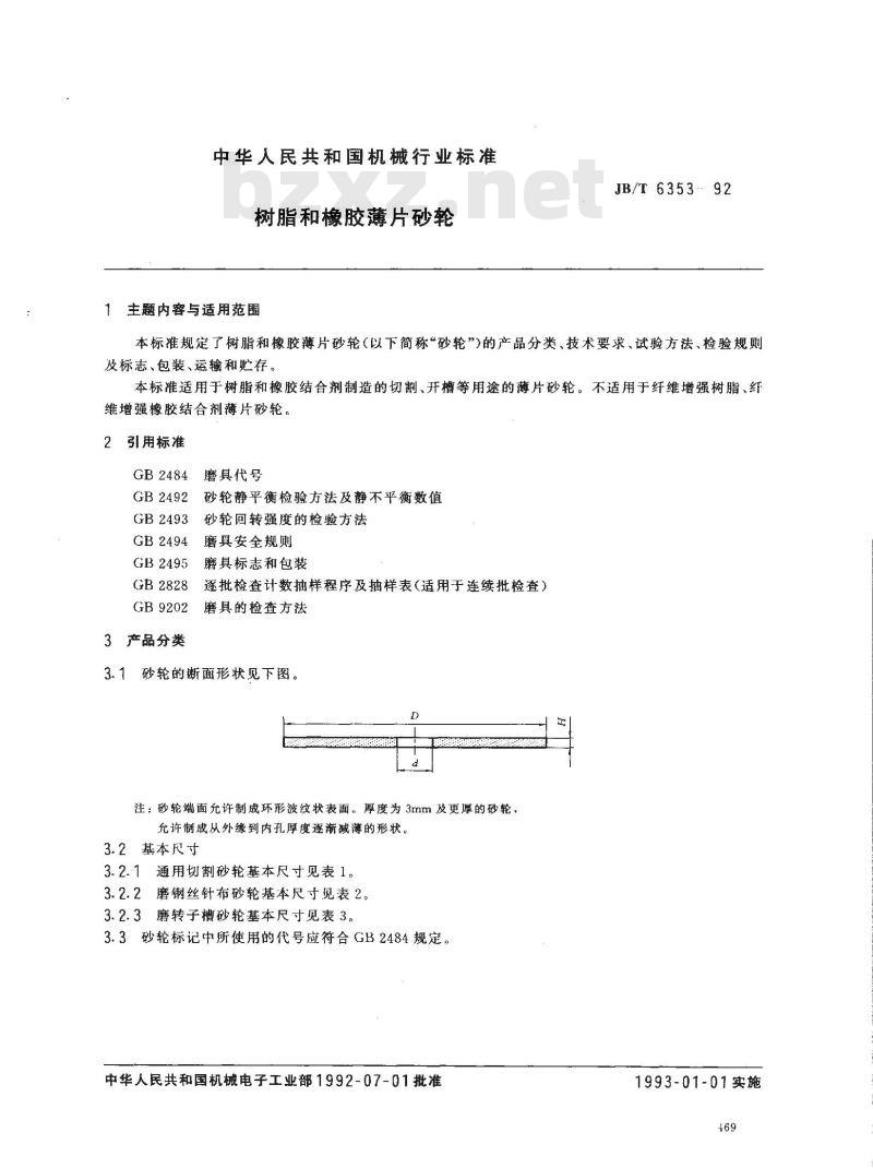 JB/T 6353-1992 树脂和橡胶薄片砂轮
