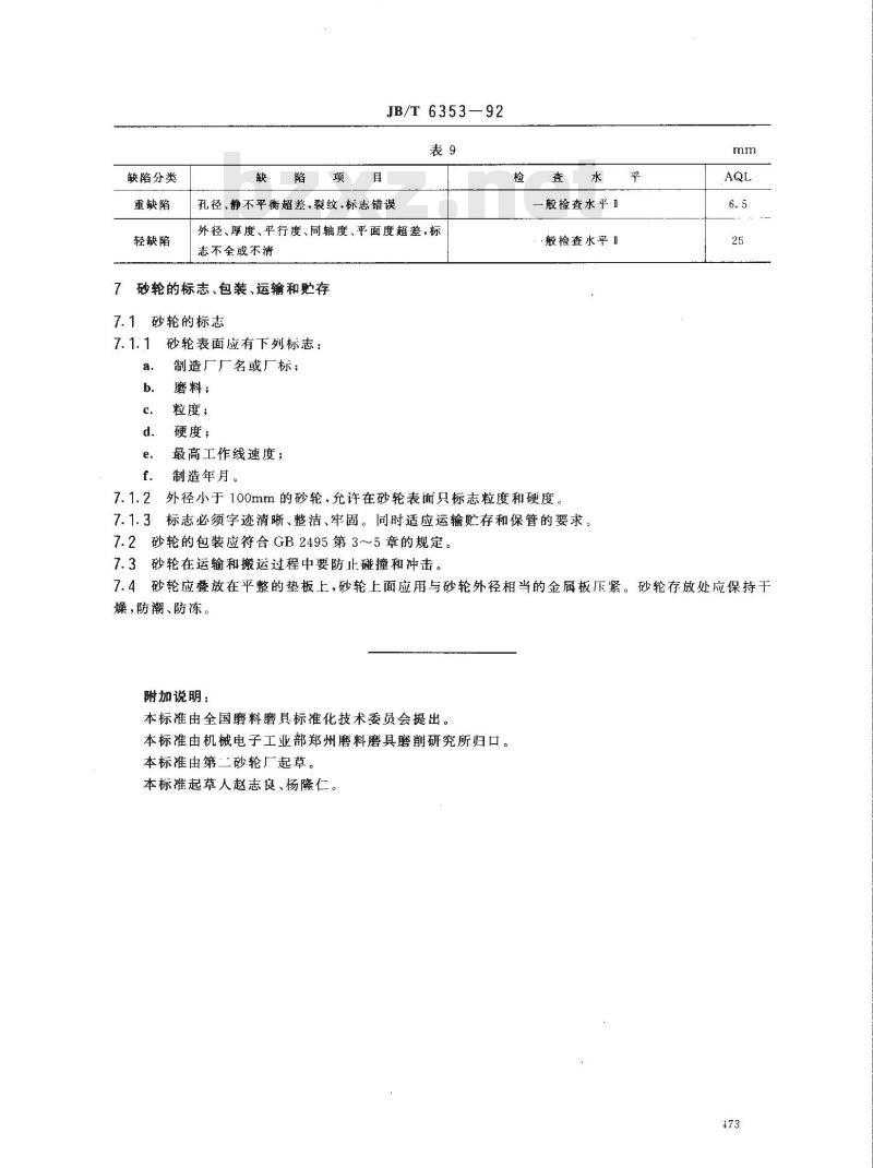 JB/T 6353-1992 树脂和橡胶薄片砂轮