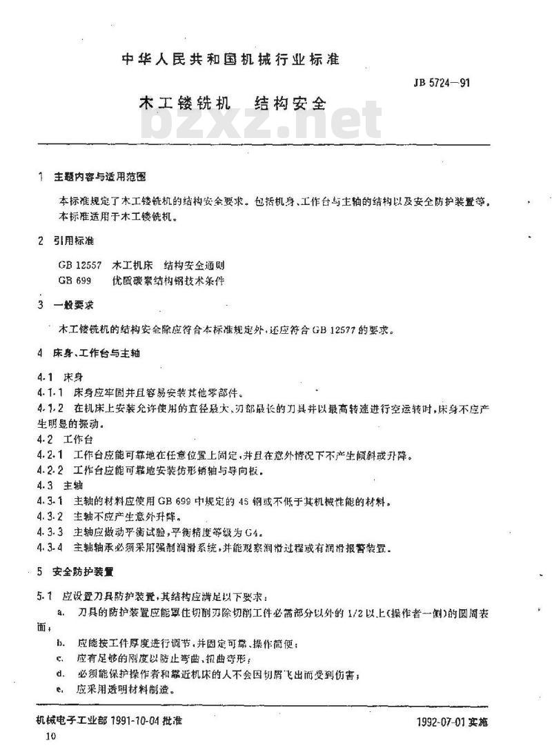JB 5724-1991 木工镂铣机 结构安全