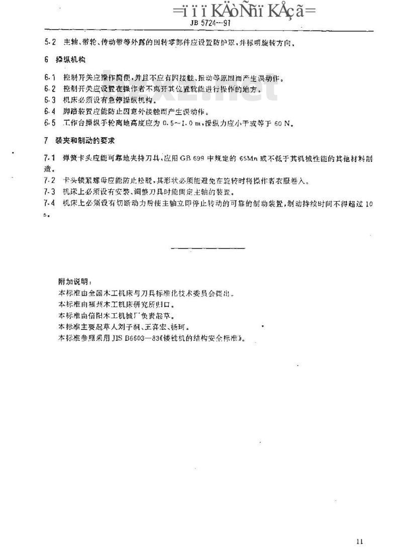 JB 5724-1991 木工镂铣机 结构安全