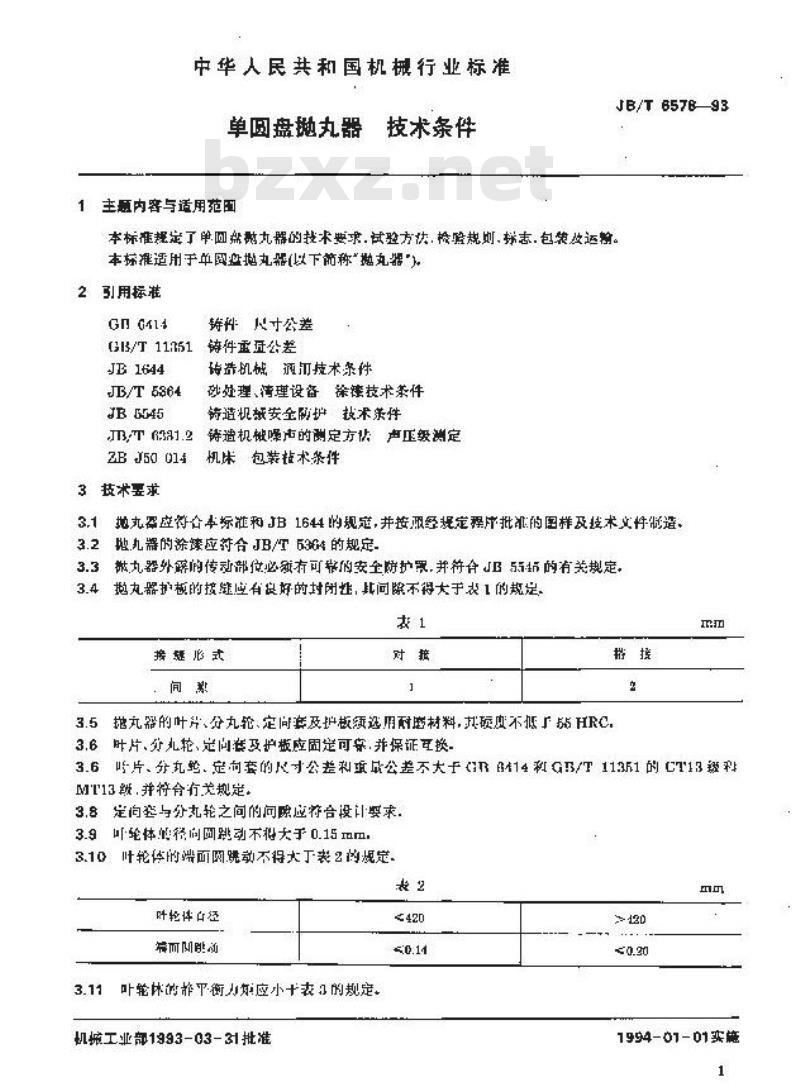 JB/T 6578-1993 单圆盘抛丸器 技术条件
