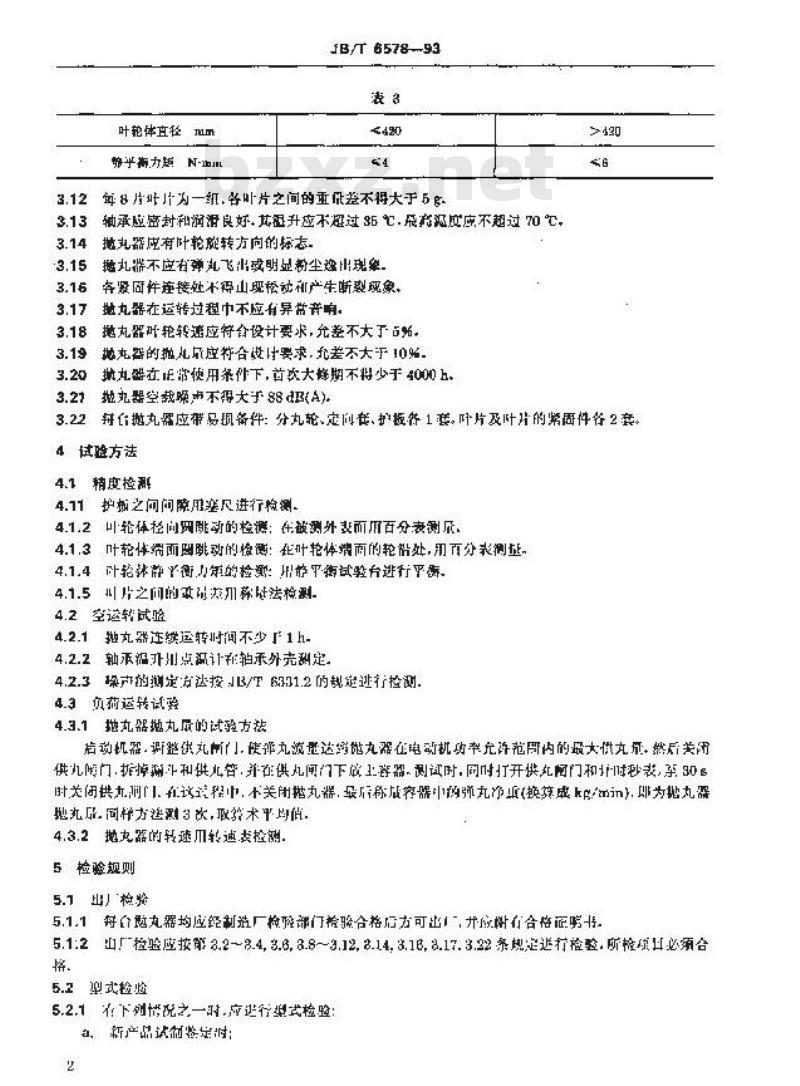 JB/T 6578-1993 单圆盘抛丸器 技术条件