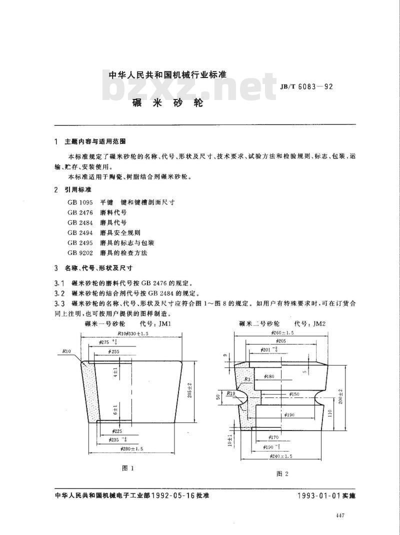 JB/T 6083-1992 碾米砂轮