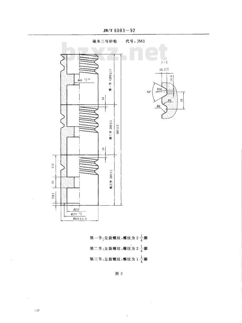 JB/T 6083-1992 碾米砂轮