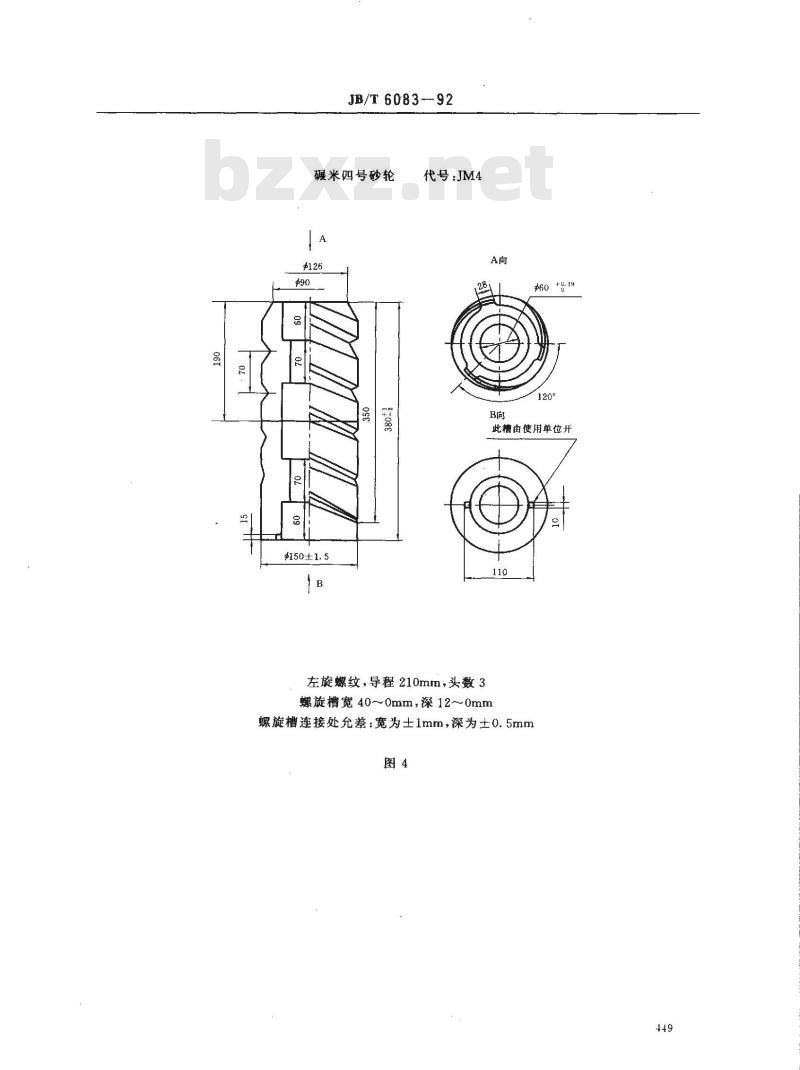 JB/T 6083-1992 碾米砂轮