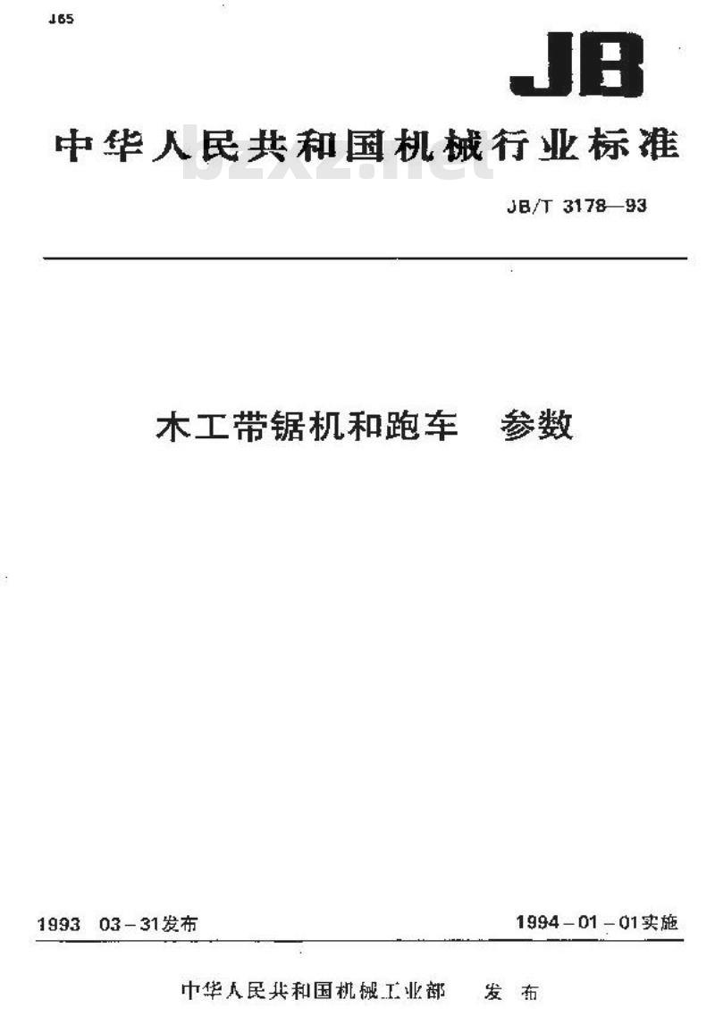 JB/T 3178-1993 木工带锯机和跑车 参数