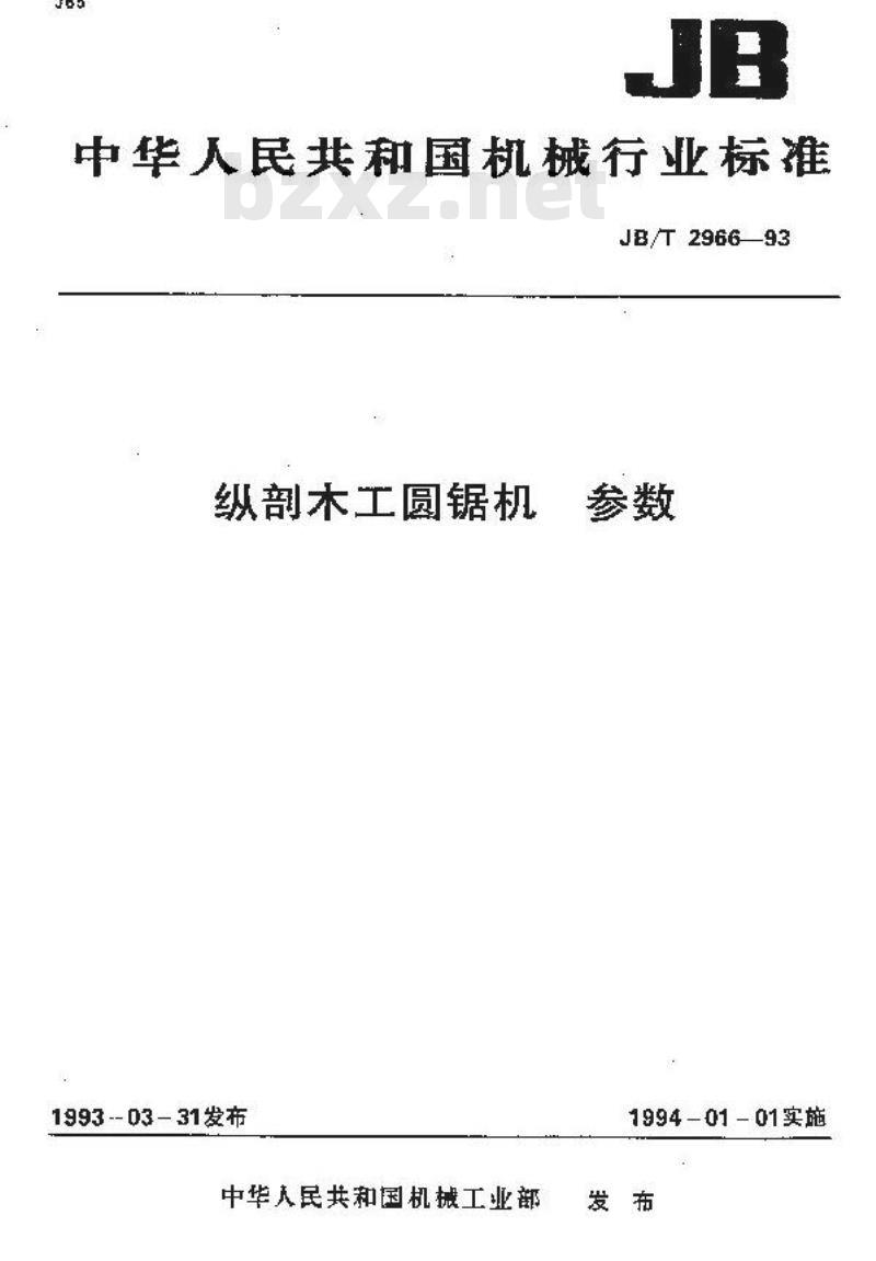 JB/T 2966-1993 纵剖木工圆锯机 参数