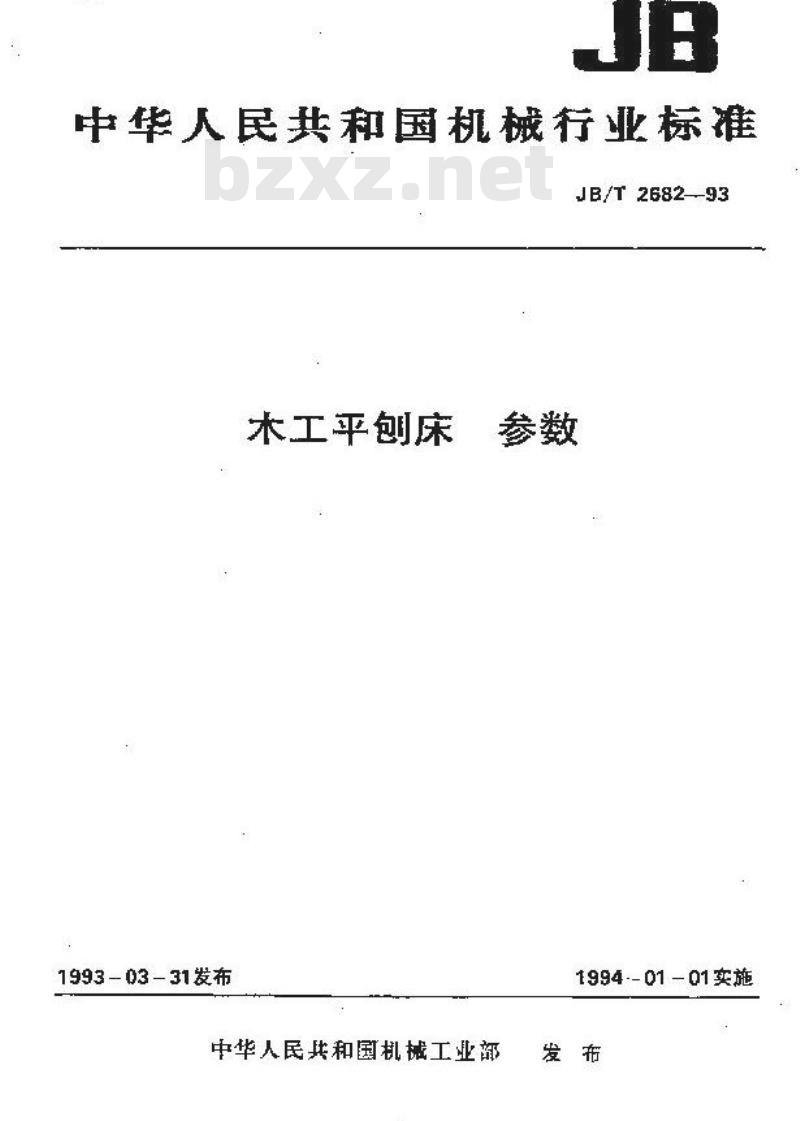 JB/T 2682-1993 木工平刨床 参数