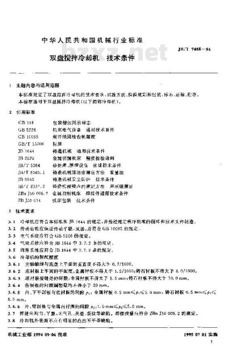 JB/T 7458-1994 双盘搅拌冷却机 技术条件