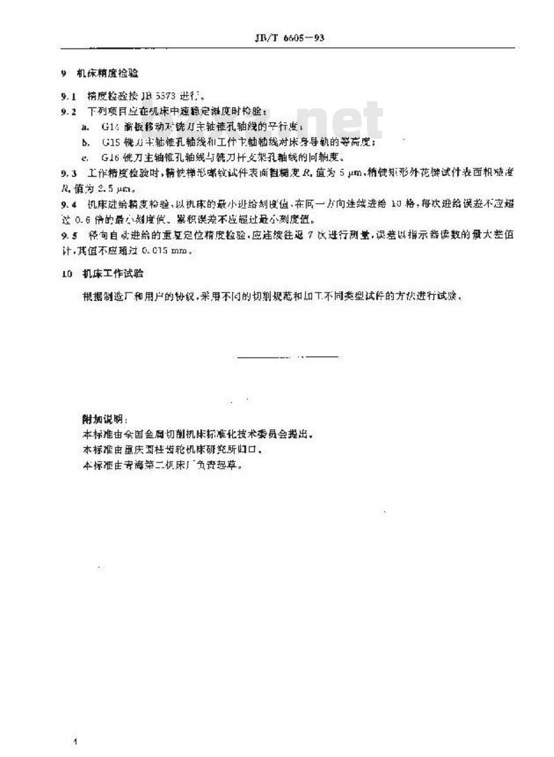 JB/T 6605-1993 螺纹铣床 技术条件