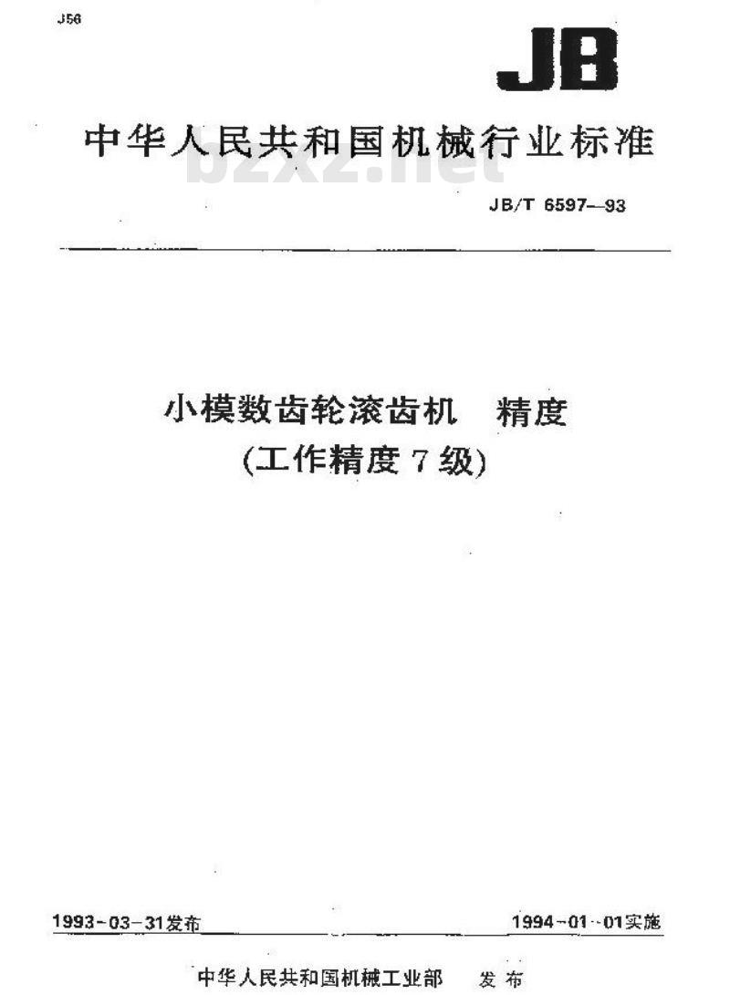 JB/T 6597-1993 小模数齿轮滚齿机 精度(工作精度７级)