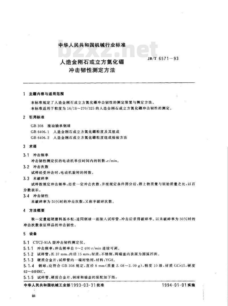 JB/T 6571-1993 人造金刚石或立方氮化硼冲击韧性测定方法