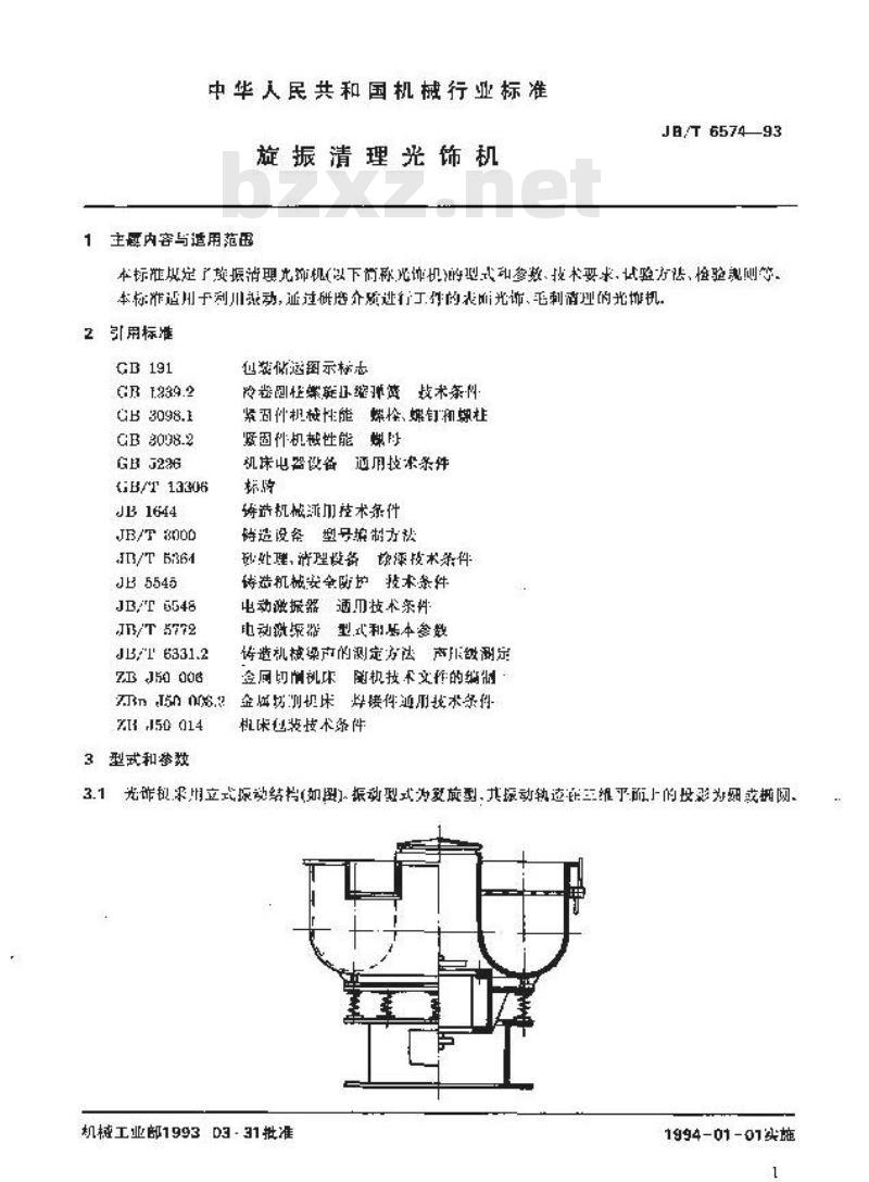 JB/T 6574-1993 旋振清理光饰机