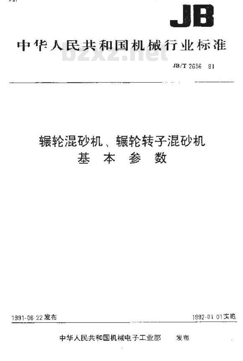 JB/T 2656-1991 辗轮混砂机 辗轮转子混砂机 基本参数