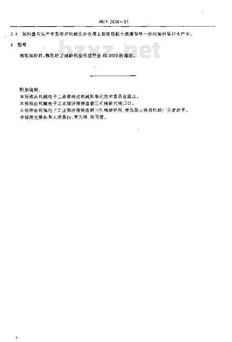 JB/T 2656-1991 辗轮混砂机 辗轮转子混砂机 基本参数