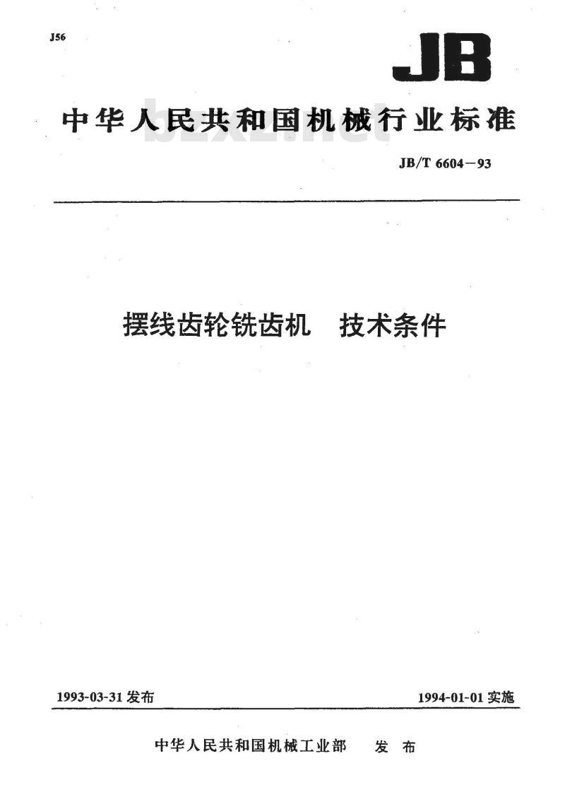 JB/T 6604-1993 摆线齿轮铣齿机 技术条件