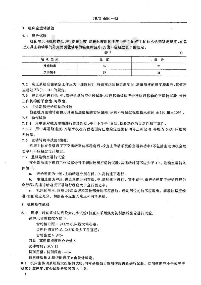 JB/T 6604-1993 摆线齿轮铣齿机 技术条件