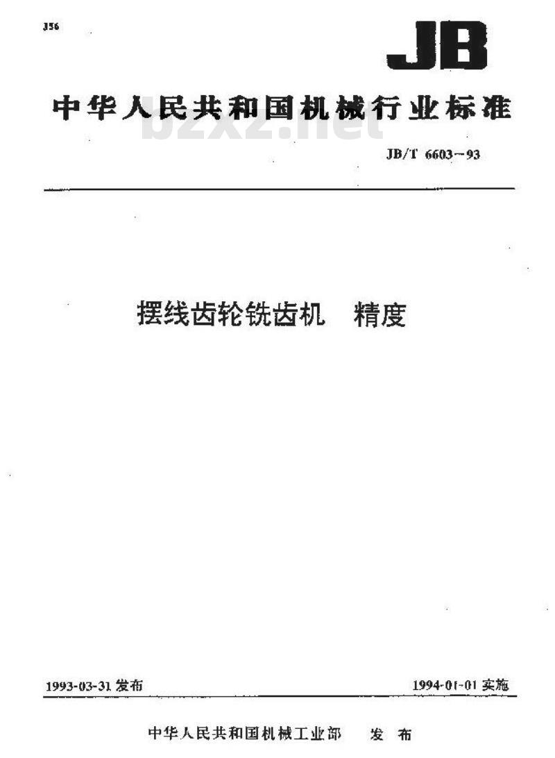 JB/T 6603-1993 摆线齿轮铣齿机 精度