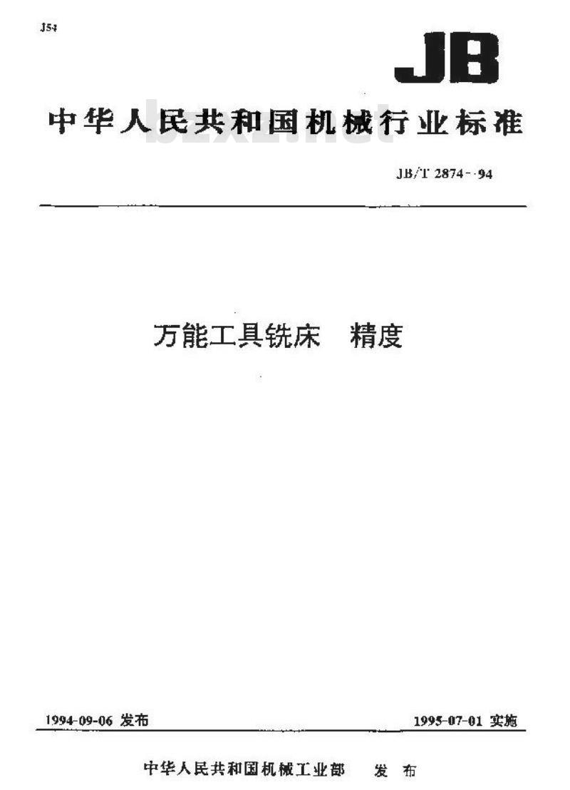 JB/T 2874-1994 万能工具铣床 精度