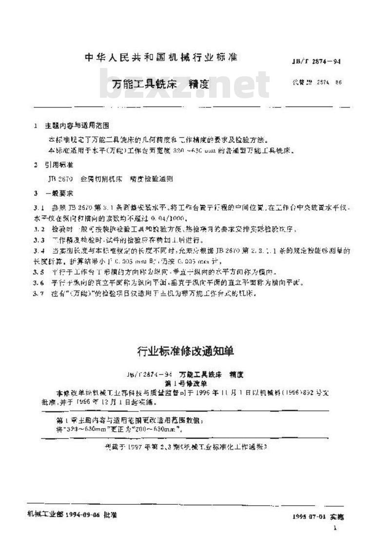 JB/T 2874-1994 万能工具铣床 精度