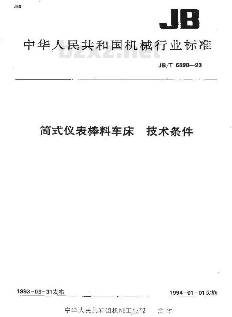 JB/T 6598-1993 简式仪表棒料车床 技术条件