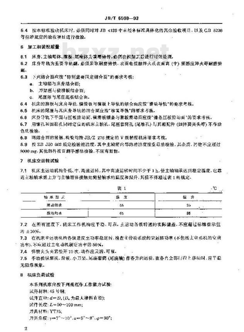 JB/T 6598-1993 简式仪表棒料车床 技术条件