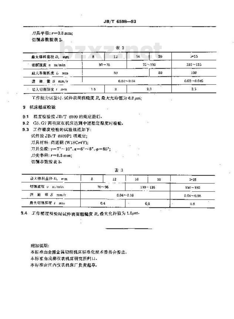 JB/T 6598-1993 简式仪表棒料车床 技术条件
