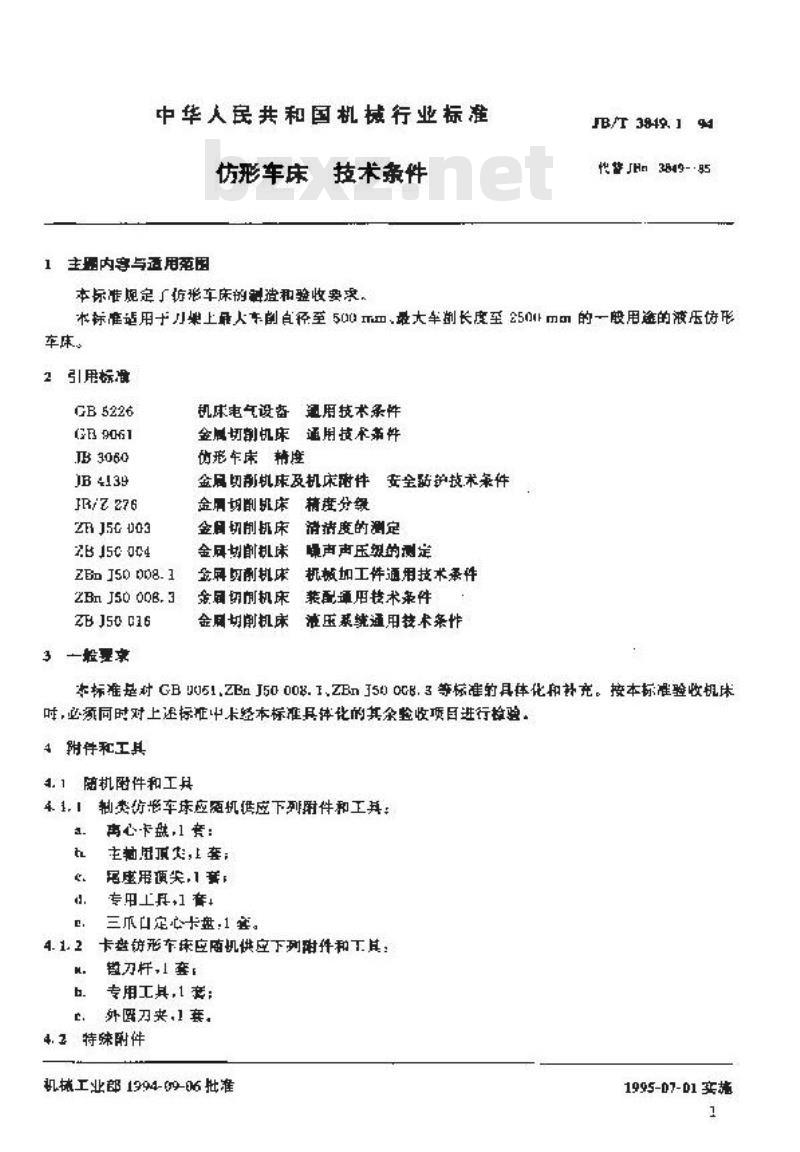 JB/T 3849.1-1994 仿形车床 技术条件