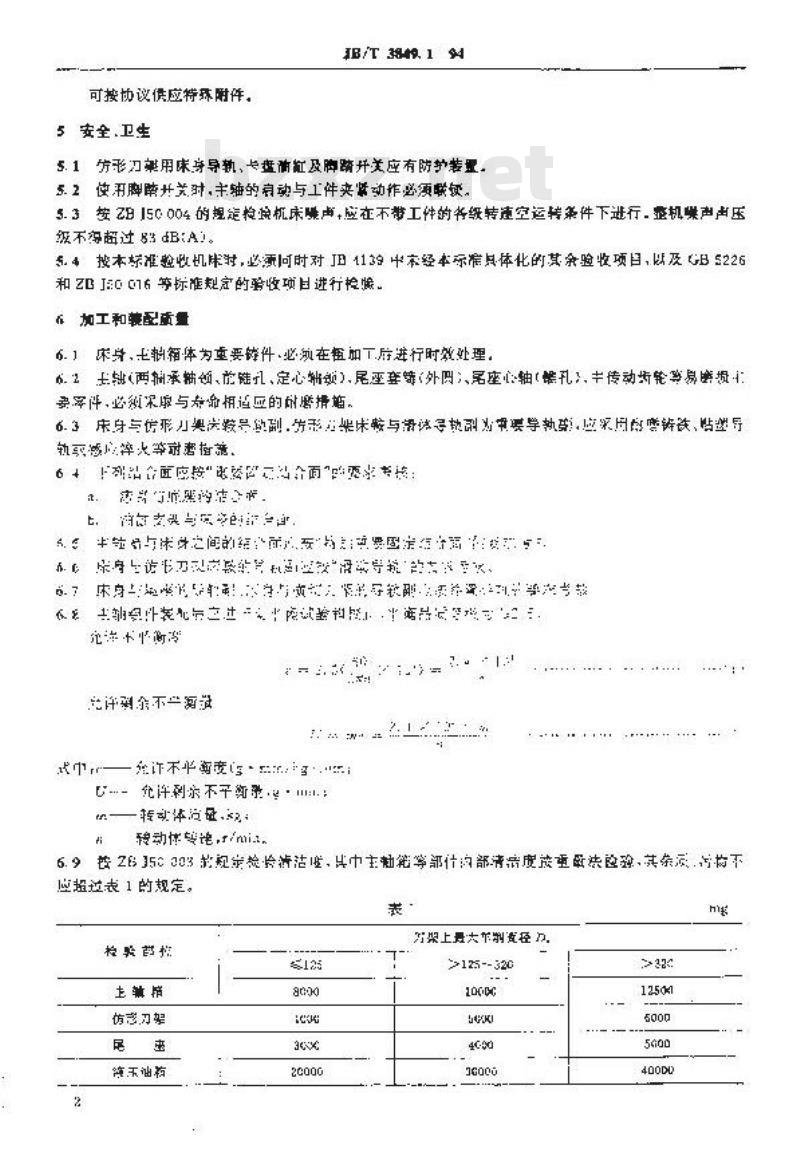 JB/T 3849.1-1994 仿形车床 技术条件
