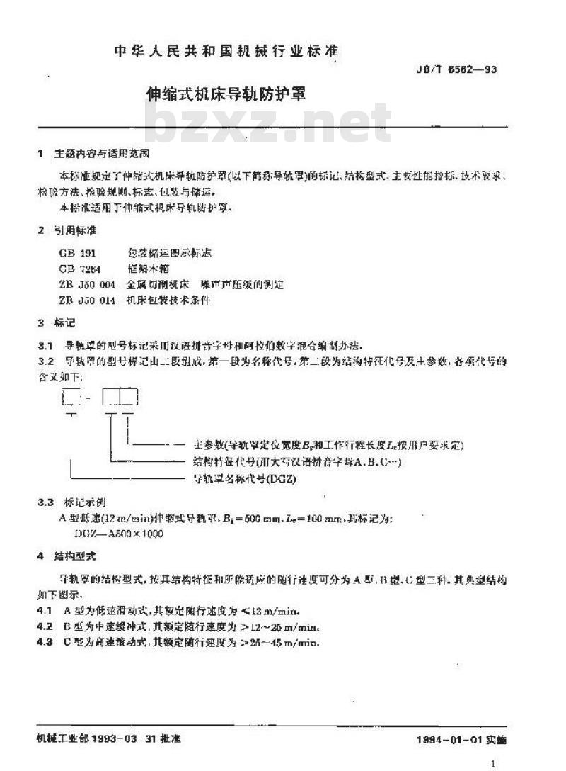 JB/T 6562-1993 伸缩式机床导轨防护罩