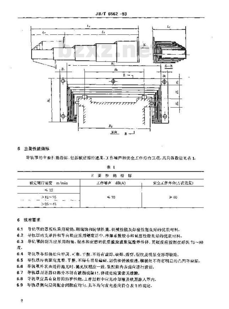 JB/T 6562-1993 伸缩式机床导轨防护罩