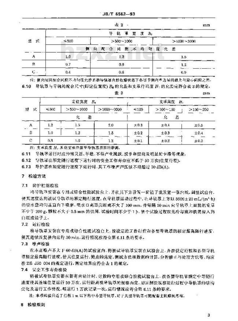 JB/T 6562-1993 伸缩式机床导轨防护罩