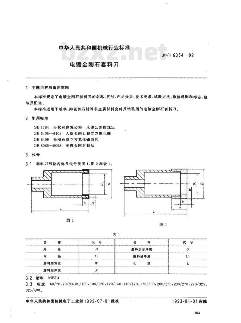 JB/T 6354-1992 电镀金刚石套料刀