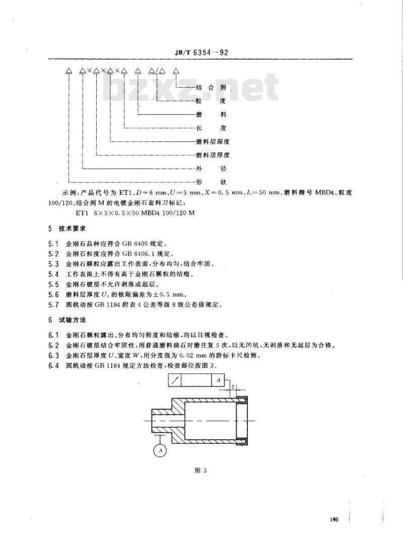 JB/T 6354-1992 电镀金刚石套料刀