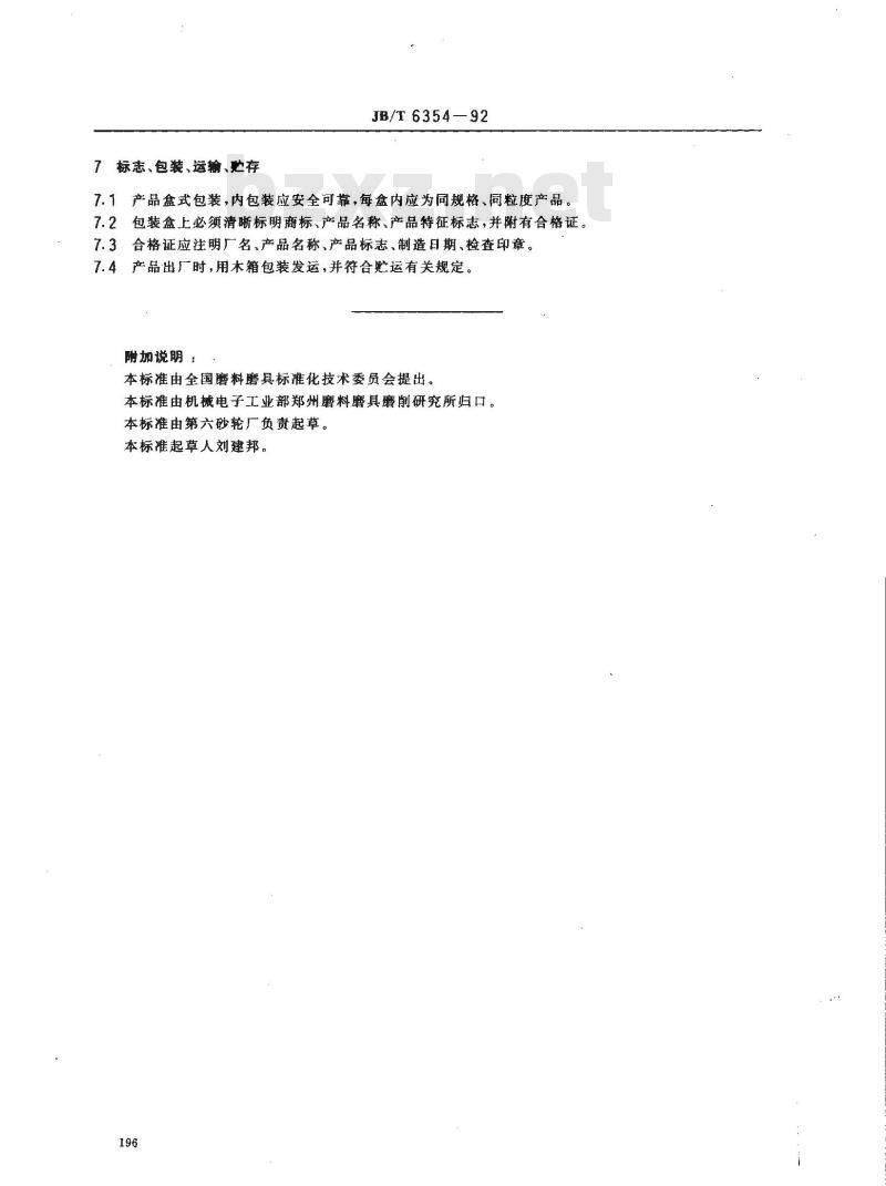 JB/T 6354-1992 电镀金刚石套料刀