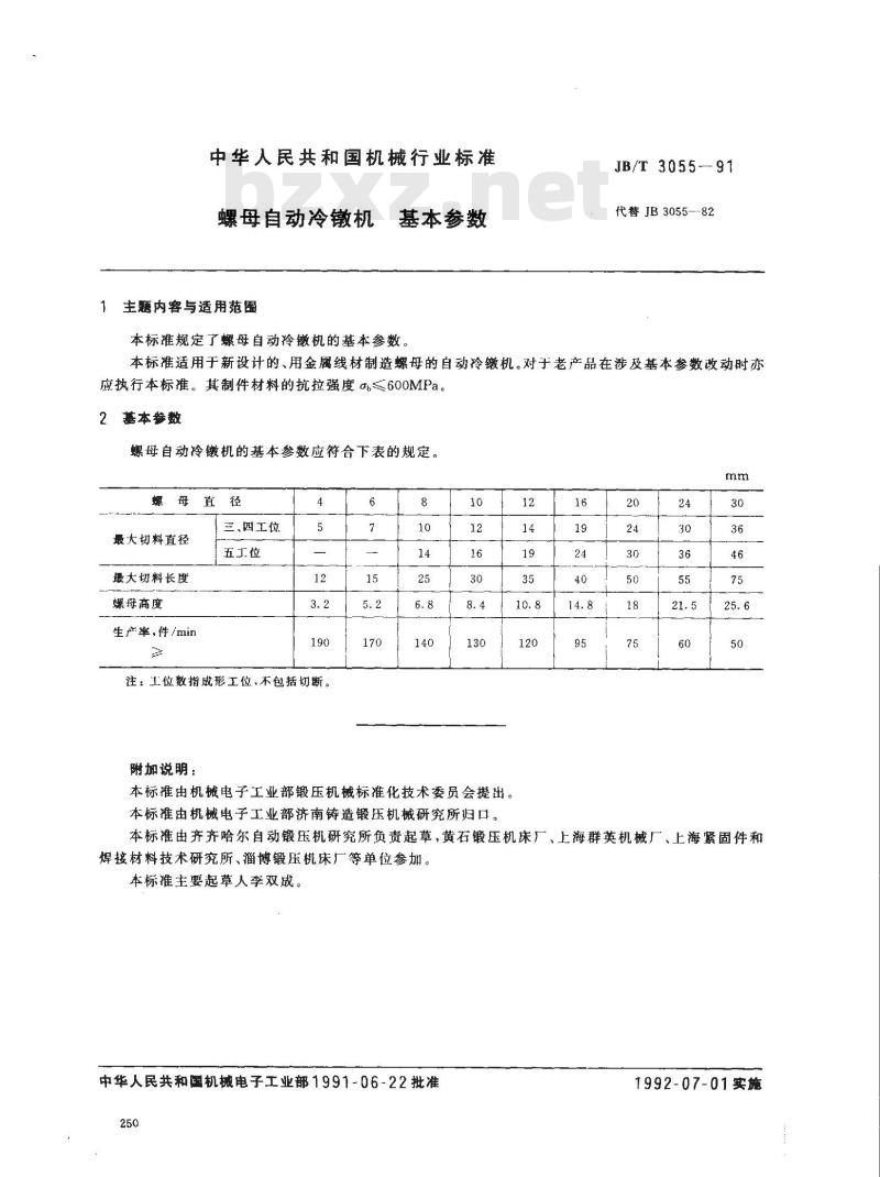 JB/T 3055-1991 螺母自动冷镦机 基本参数