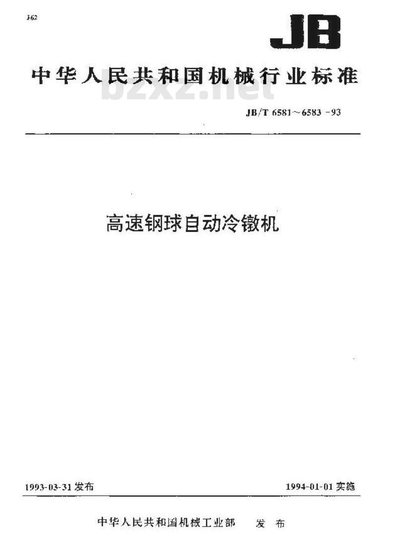 JB/T 6583-1993 高速钢球自动冷镦机 精度