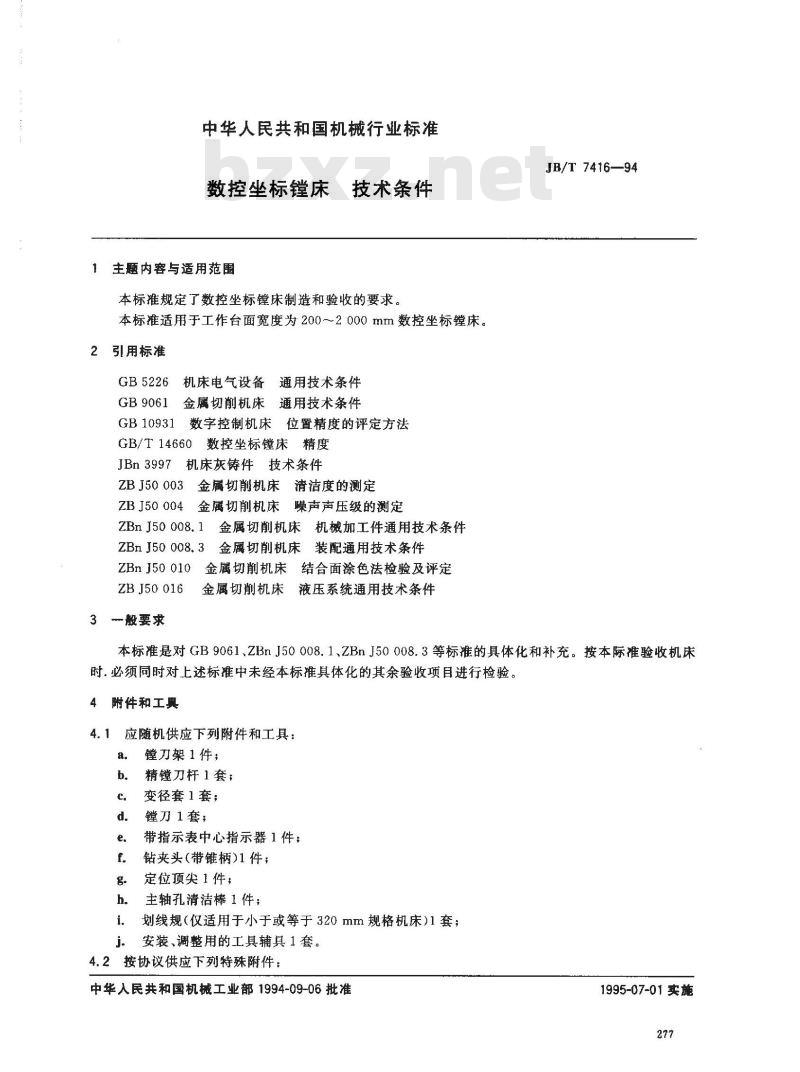 JB/T 7416-1994 数控坐标镗床 技术条件