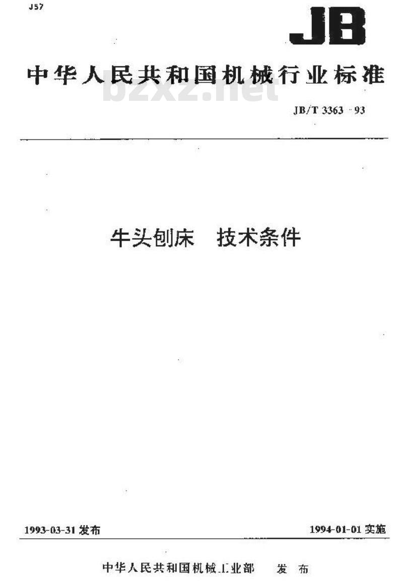 JB/T 3363-1993 牛头刨床 技术条件