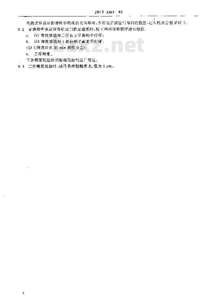 JB/T 3363-1993 牛头刨床 技术条件