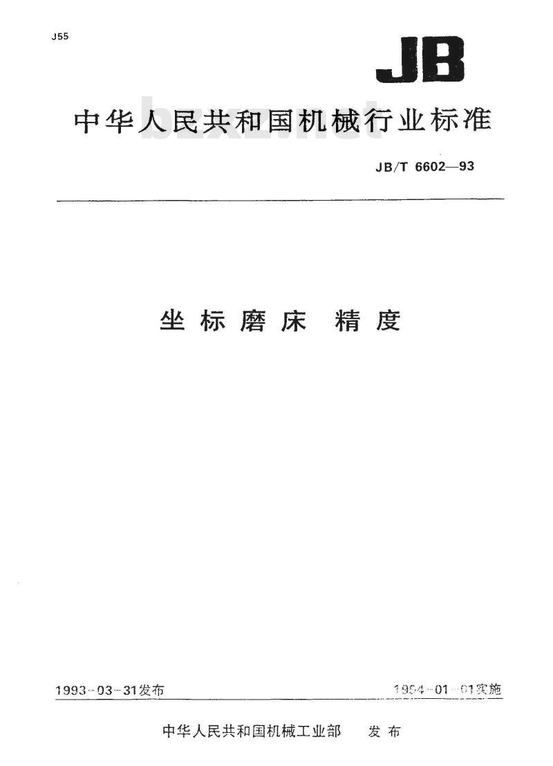 JB/T 6602-1993 坐标磨床 精度