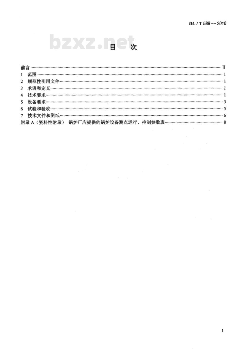 DL/T 589-2010 火力发电厂燃煤锅炉的检测与控制技术条件