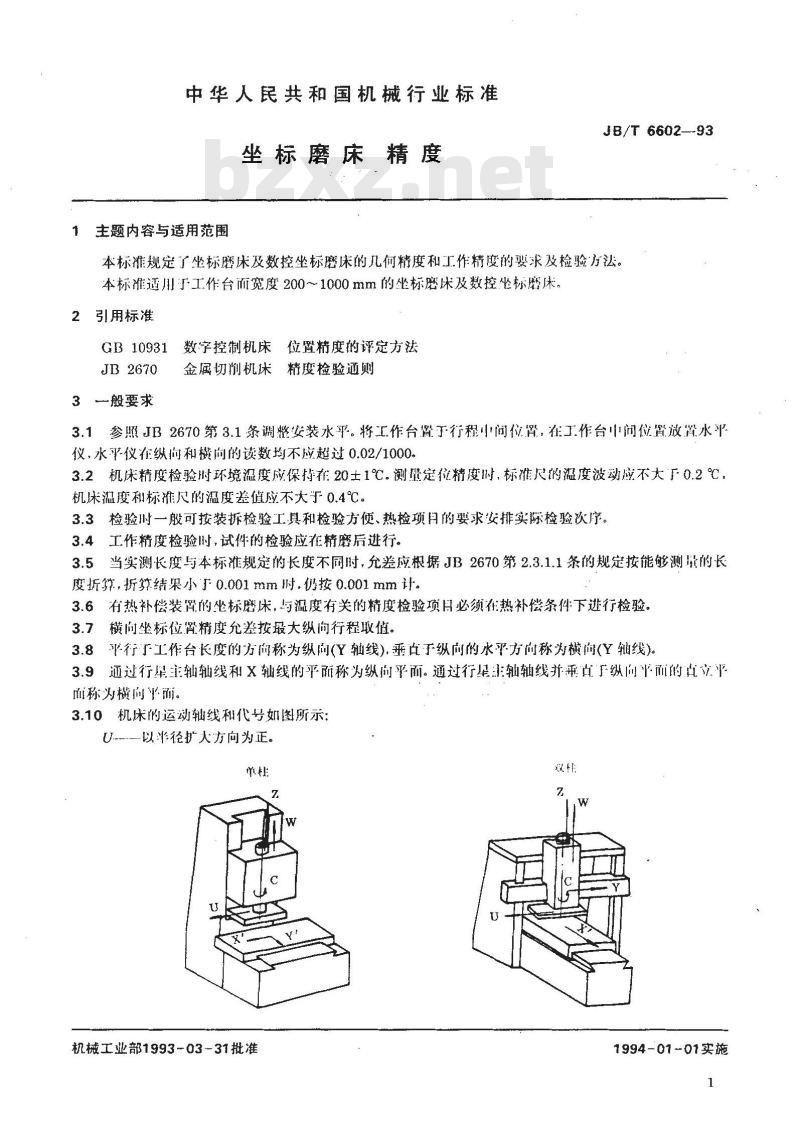 JB/T 6602-1993 坐标磨床 精度
