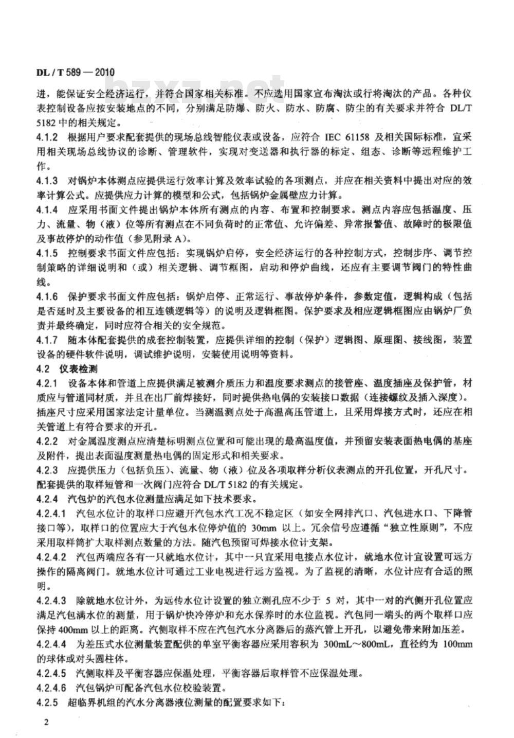DL/T 589-2010 火力发电厂燃煤锅炉的检测与控制技术条件