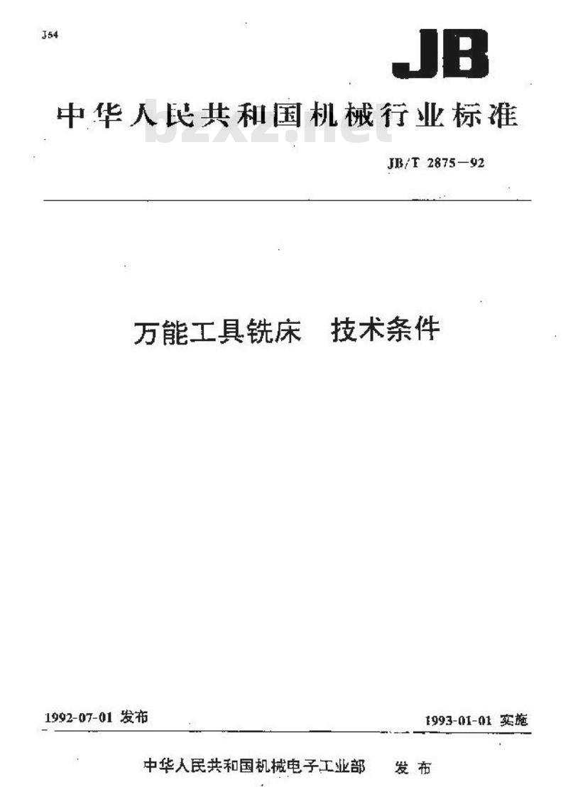 JB/T 2875-1992 万能工具铣床 技术条件