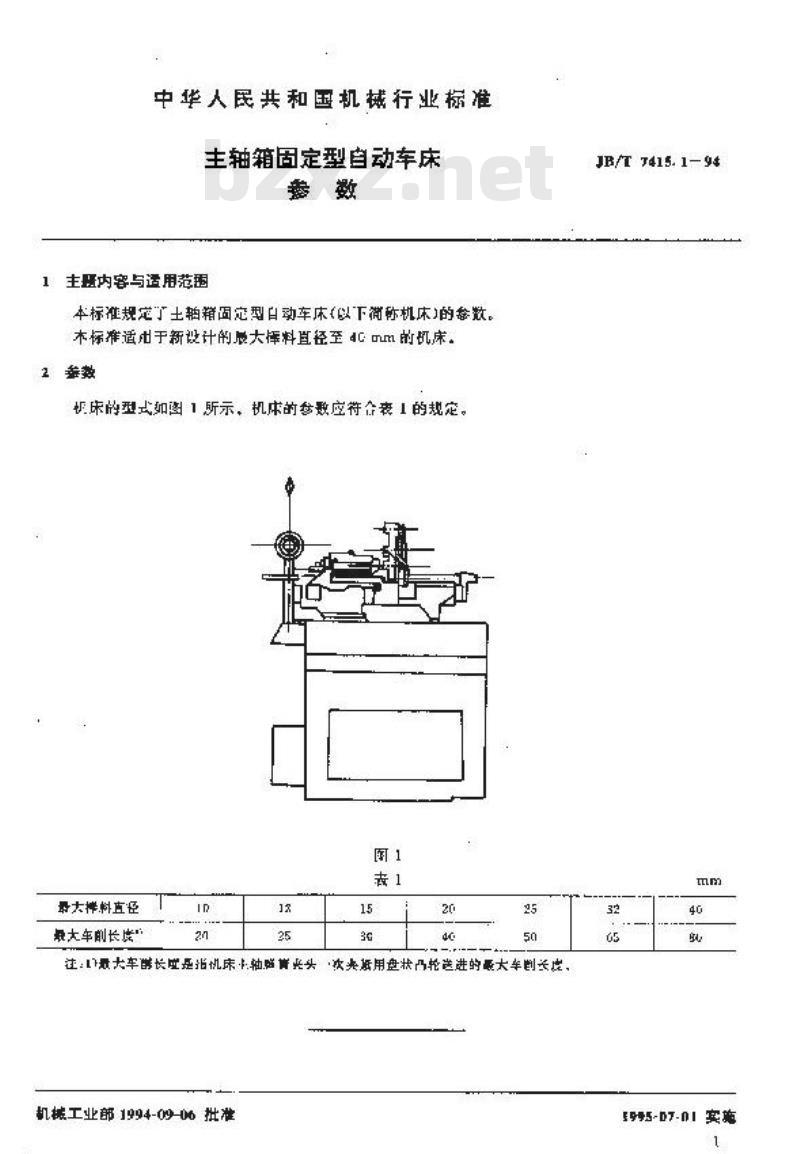 JB/T 7415.1-1994 主轴箱固定型自动车床 参数
