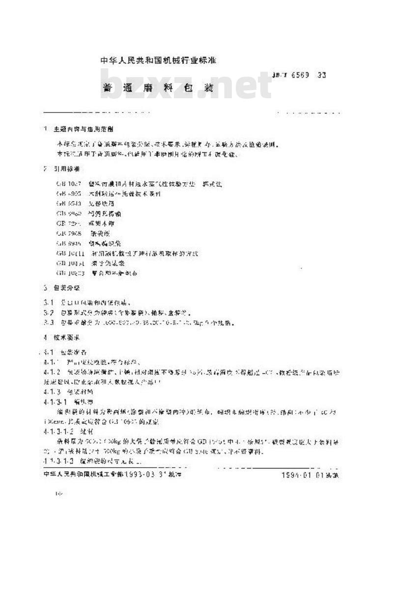 JB/T 6569-1993 普通磨料包装