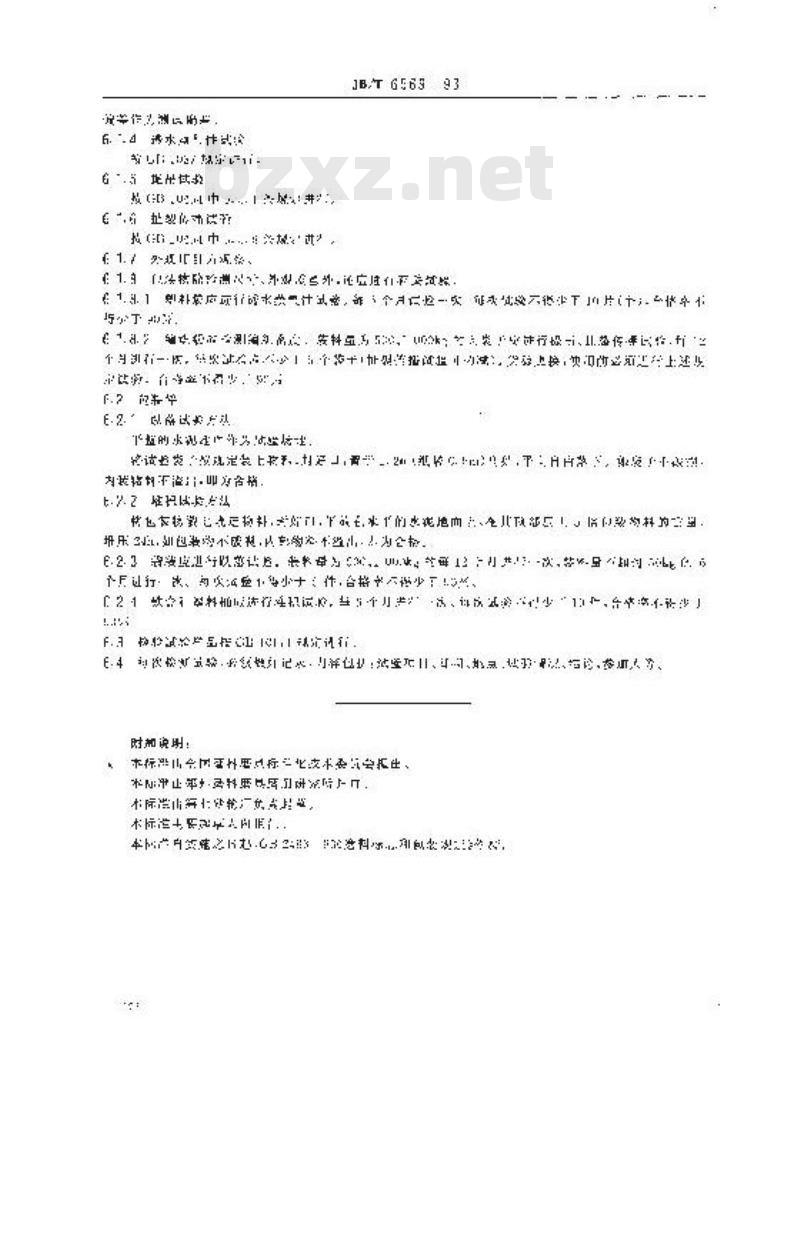 JB/T 6569-1993 普通磨料包装