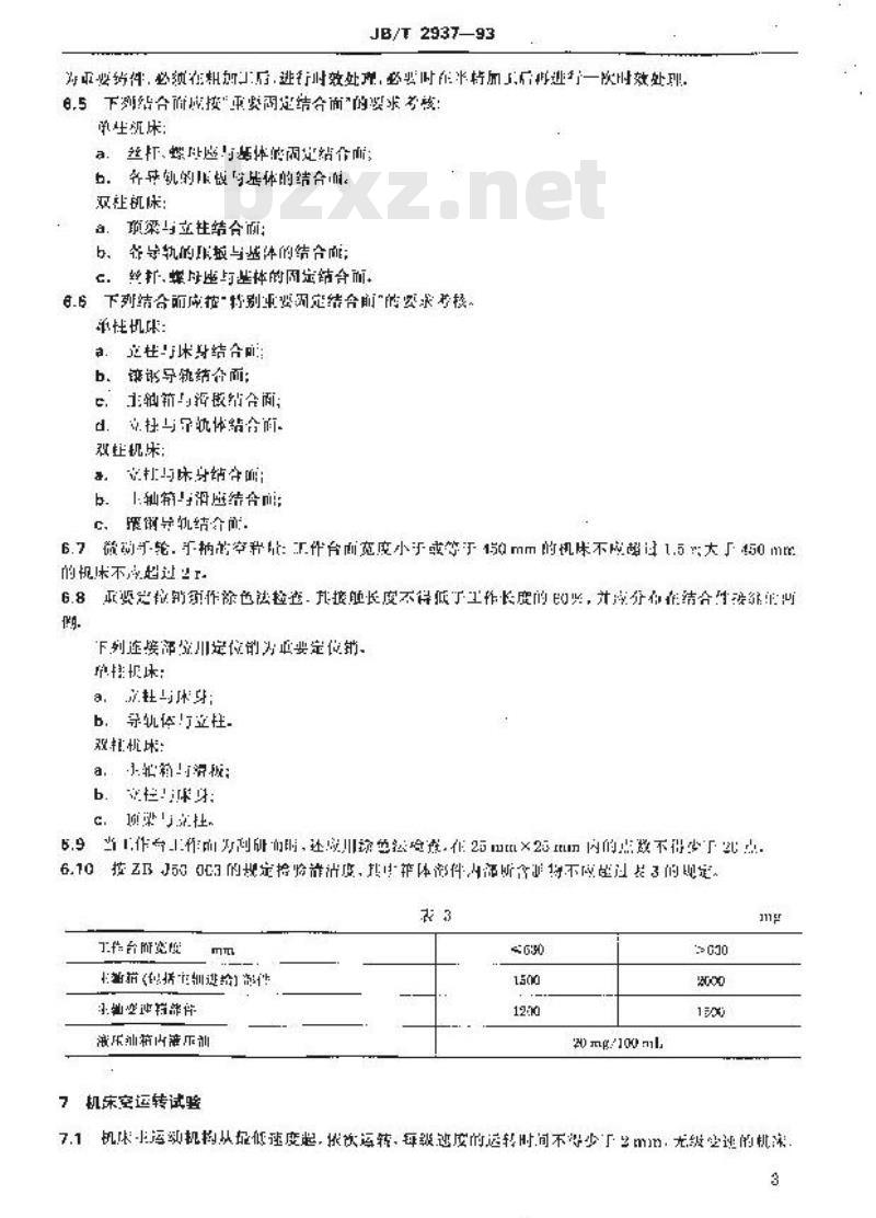 JB/T 2937-1993 坐标镗床 技术条件